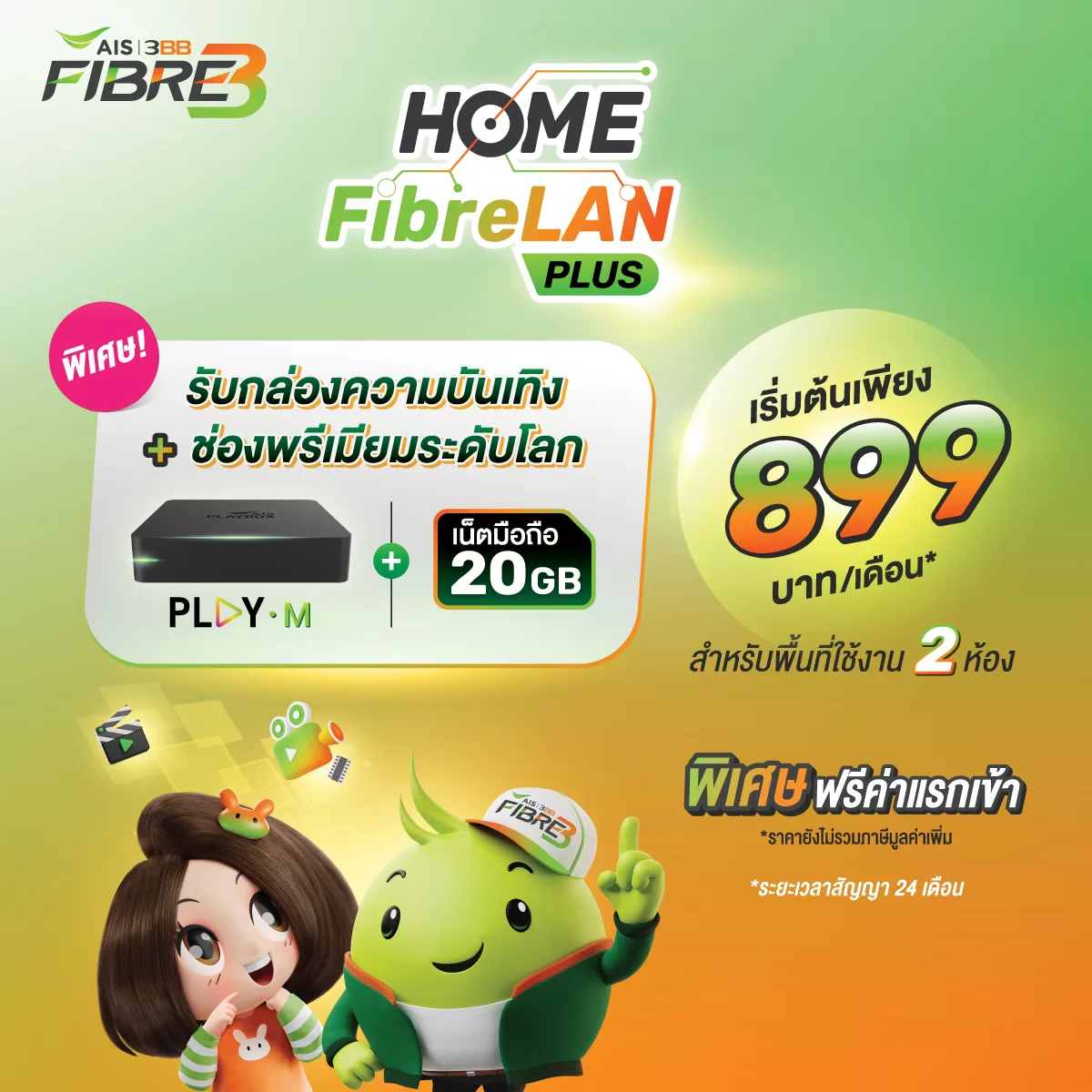 aisfiber899